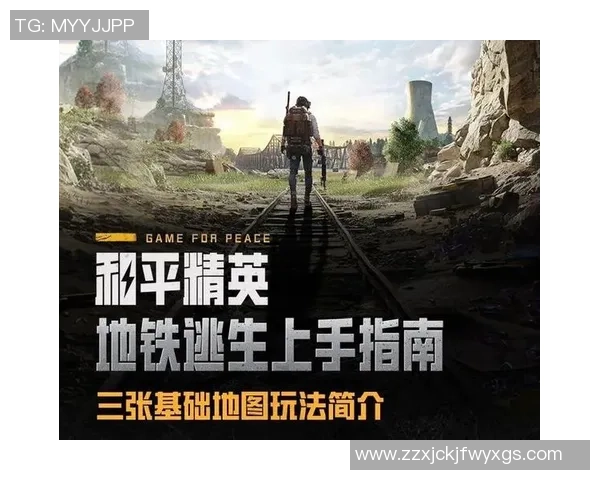 和平精英V5版本深度解析：提升意识与战术的全面指南